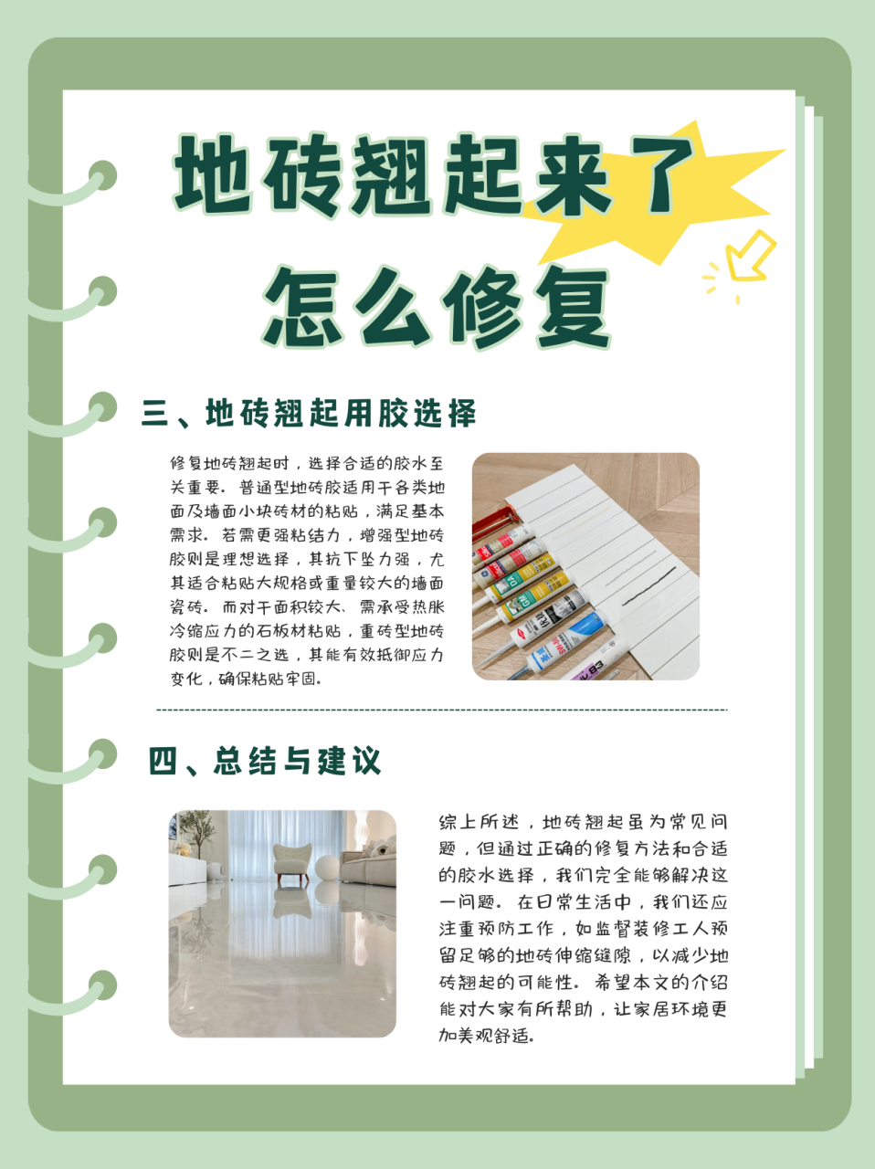 家里墙面瓷砖翘了怎么办(家里墙面瓷砖翘了怎么办小妙招) 家里墙面瓷砖翘了怎么办(家里墙面瓷砖翘了怎么办小妙招)